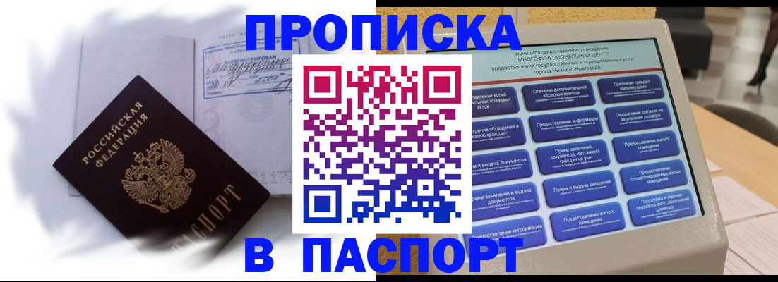 временная регистрация для школы в Кимовске